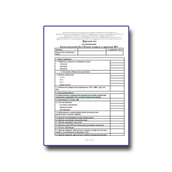 Questionnaire for the manufacture of BA automation units and control and control points of the RCU из каталога Электрон