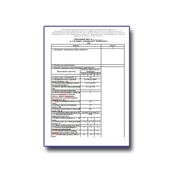 Опросный лист на установки дозирования химреагентов УДХ на сайте Электрон
